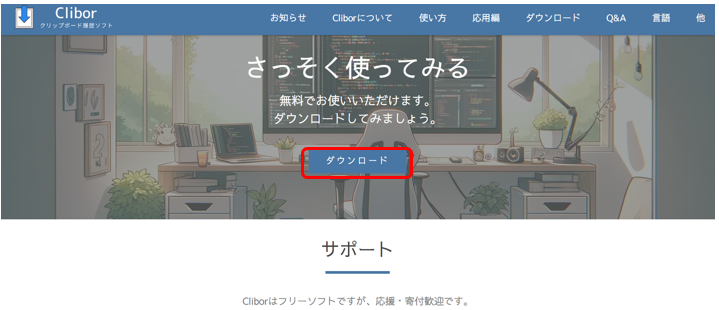 Cliborの公式サイトからダウンロードする