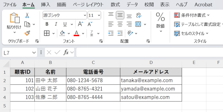 顧客データサンプル