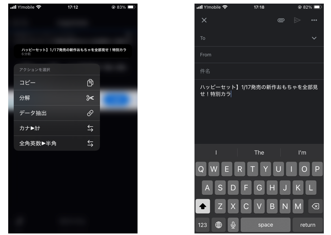 一覧からテキストをタップすると再びコピーされ、好きな場所に貼り付けできる。