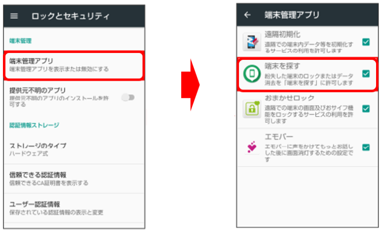 Android: 「設定」→「ロックとセキュリティ」→「端末管理アプリ」→「端末を探す」→ オン