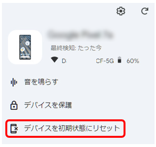 スマホの位置を確認し、「デバイスデータを消去」を選択。