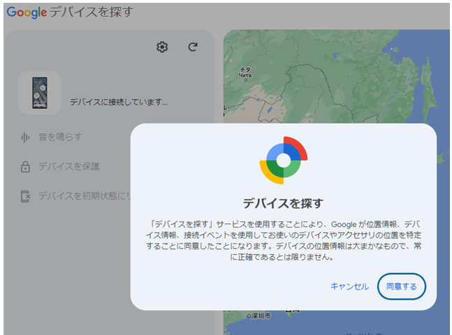 Googleの「デバイスを探す」 にアクセスし、Googleアカウントでログイン。