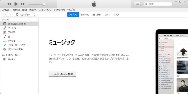 iTunesを開く。