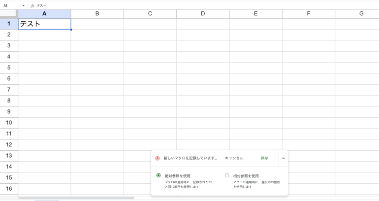 マクロを記録中