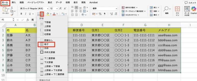表に枠を付ける