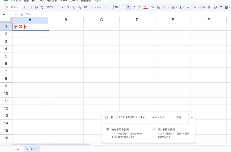 マクロを記録していく