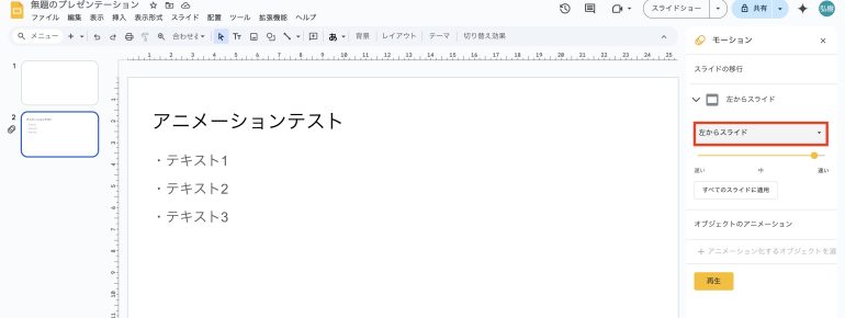 左からスライド