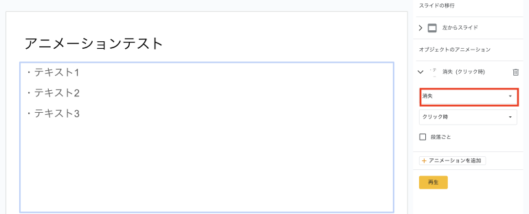 オブジェクトを消失