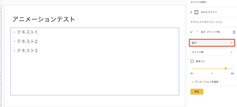オブジェクトを拡大