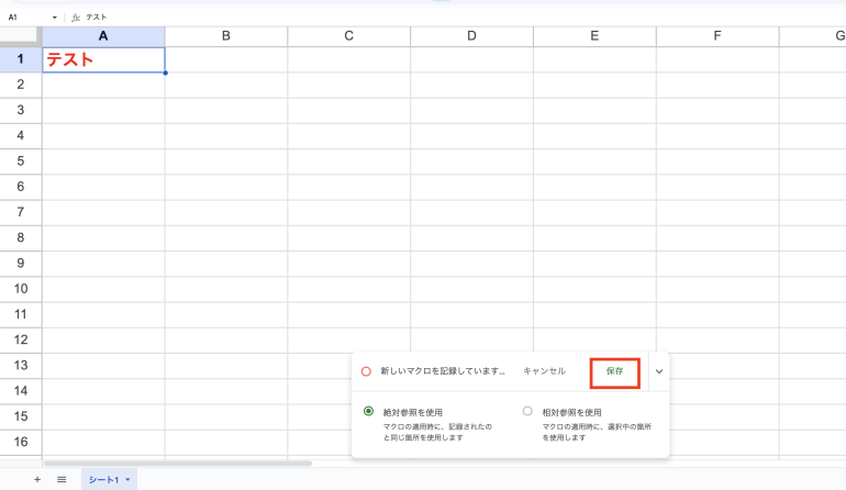 マクロを保存する