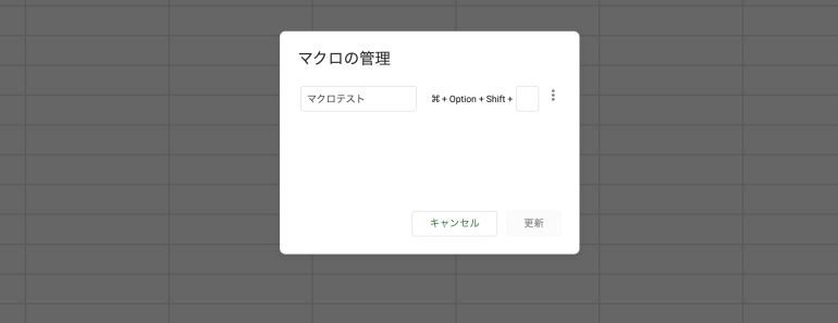 マクロ名を変更する