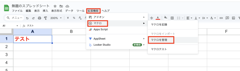 マクロの管理する