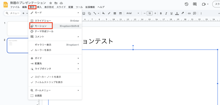 モーションをクリック