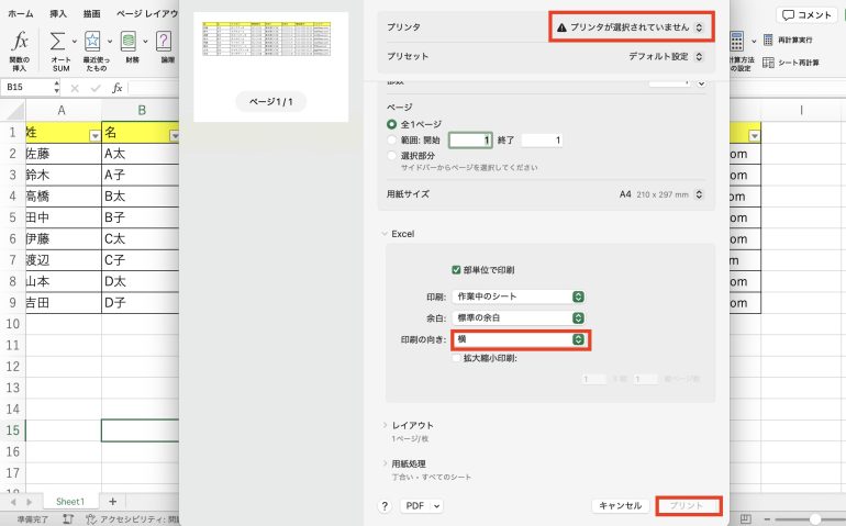 Excelファイルを印刷