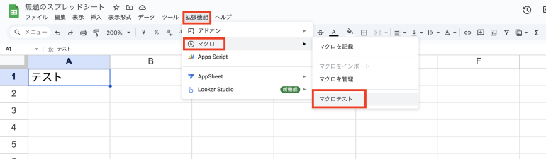 マクロを実行する