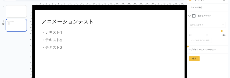 左からスライドのテスト