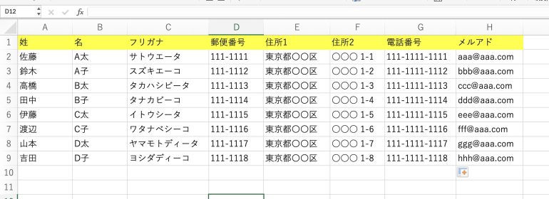 情報を入力
