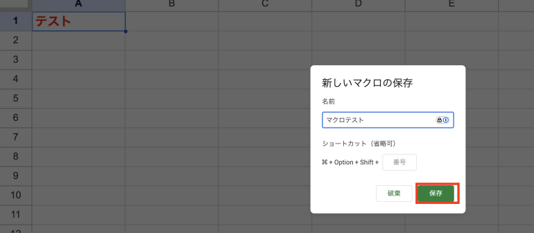 マクロに名前を付ける