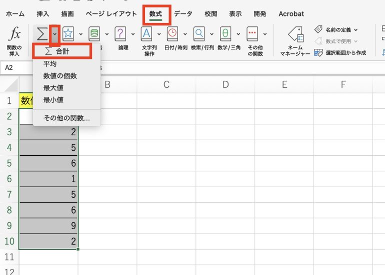 オートSUMを選択