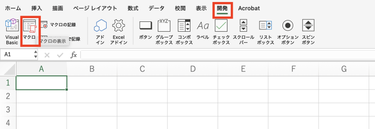 マクロを選択