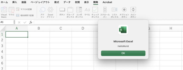 マクロの実行結果