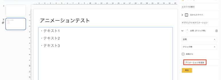 アニメーションを追加