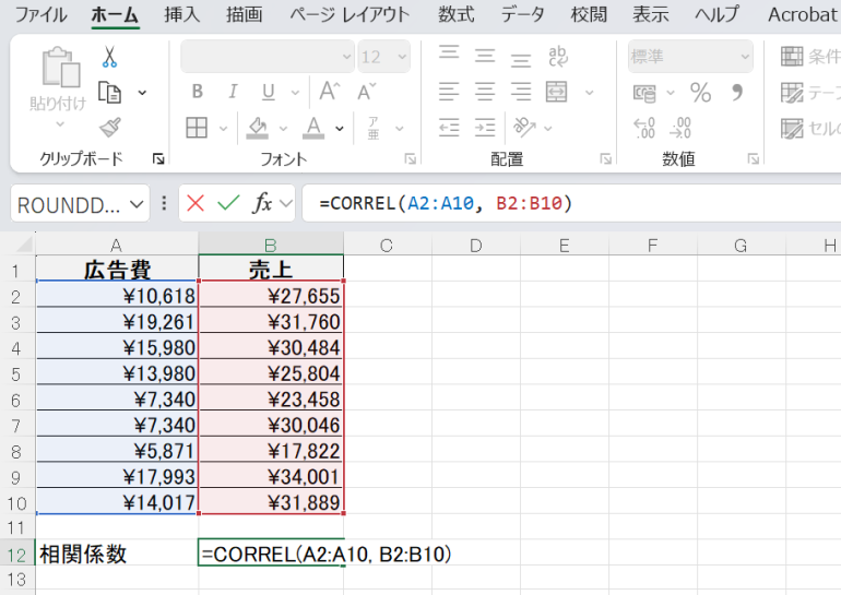 任意のセルに=CORREL(A2:A10, B2:B10)と入力する