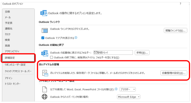 「古いアイテムの整理」を開く