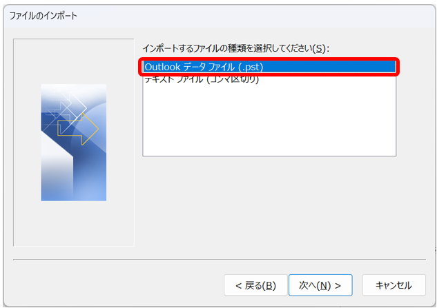 「他のプログラムまたはファイルからのインポート」→「Outlookデータファイル（.pst）」を選択