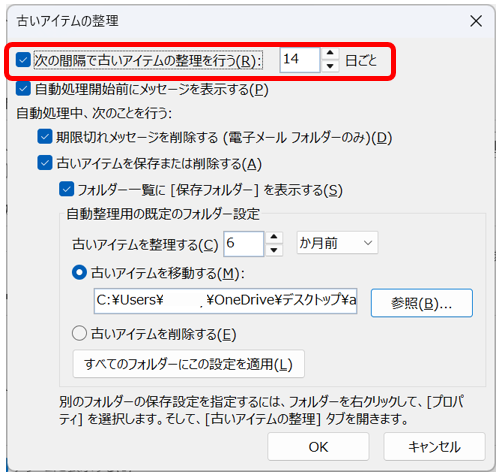 バックアップの頻度（例：毎週、毎月など）を設定