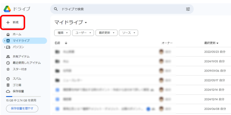 Google Driveを開き、「新規」→「フォルダー」を作成
