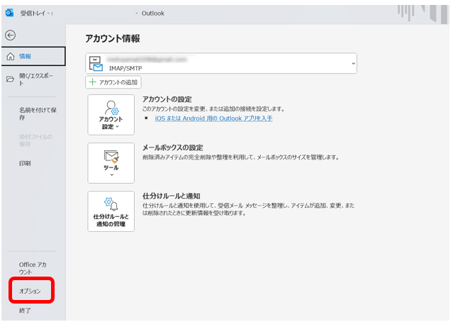 「ファイル」→「オプション」→「詳細設定」