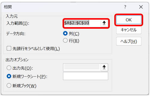 入力範囲を指定し、複数の変数を含むデータセットを選択する