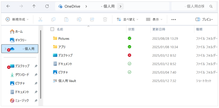 OneDriveを開き、「新規」→「フォルダー」を作成