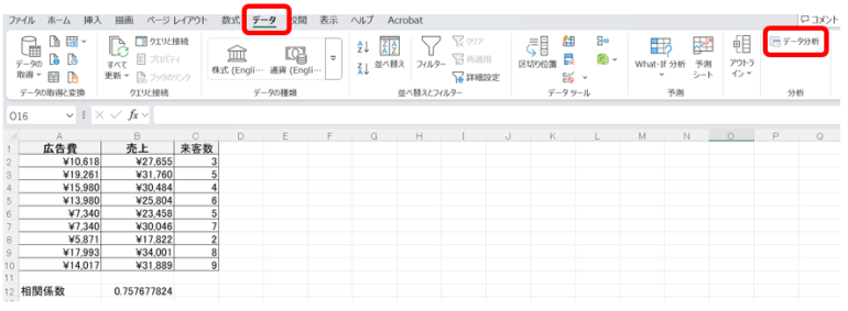 「データ」タブを開き、「データ分析」をクリックする。