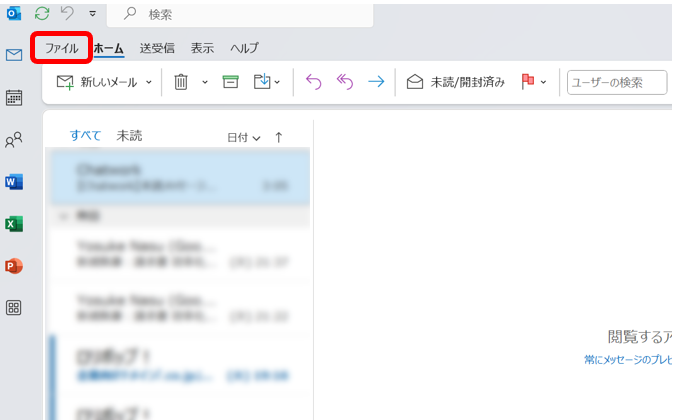 Outlookを起動し、「ファイル」タブをクリック