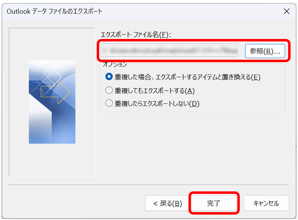 保存先を指定し、「完了」をクリック