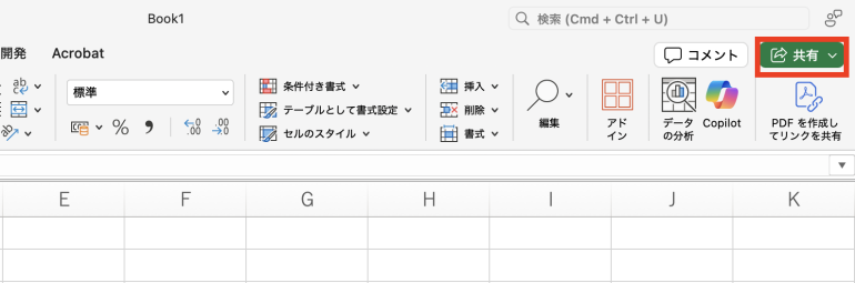 ファイルを共有