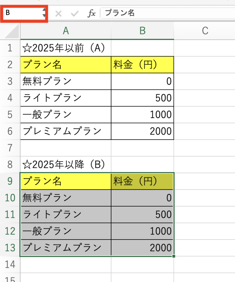 表の名前をBに