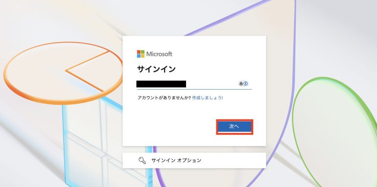 メールアドレスの入力