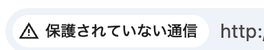 保護されていない