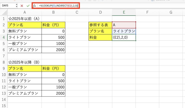 VLOOKUP関数を使用