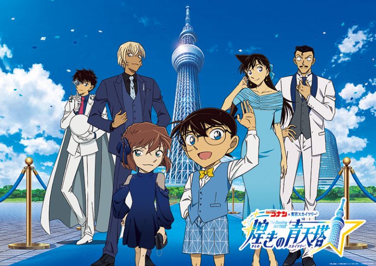 『名探偵コナン×東京スカイツリー® 煌きの青天塔』