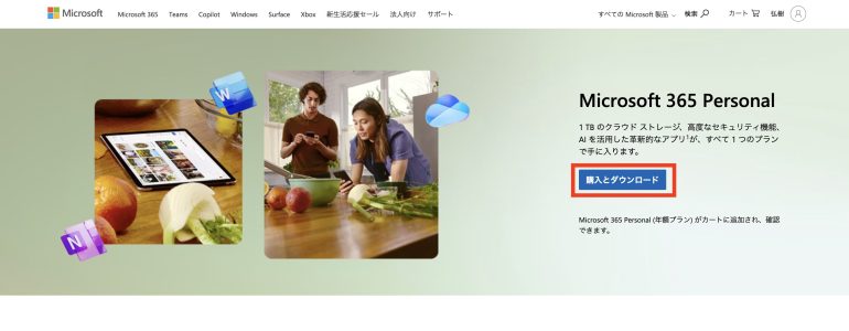 Microsoft 365を購入