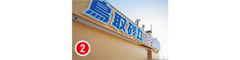 「鳥取砂丘コナン空港愛称サイン」