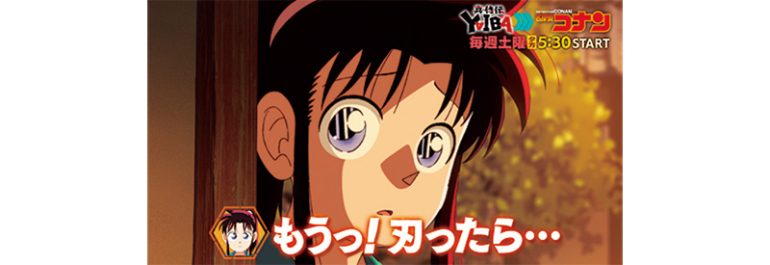 毛利 蘭 × 峰 さやか