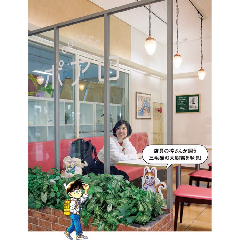 「喫茶ポアロ」