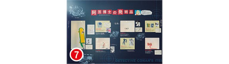 「阿笠博士の発明品」