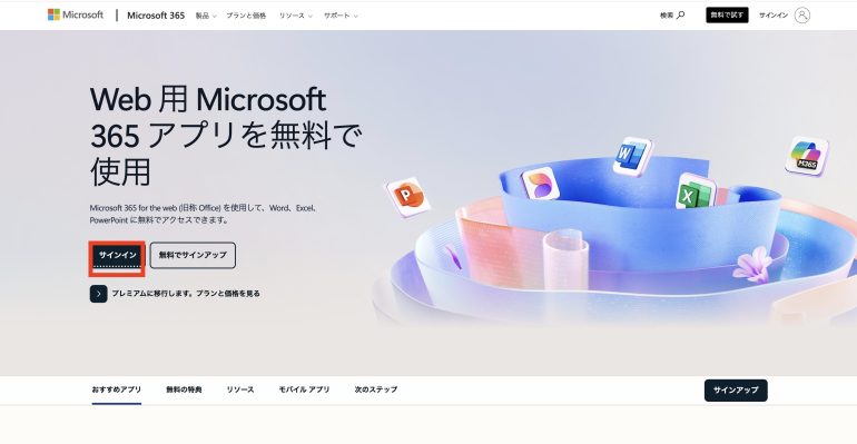 サインインをクリック