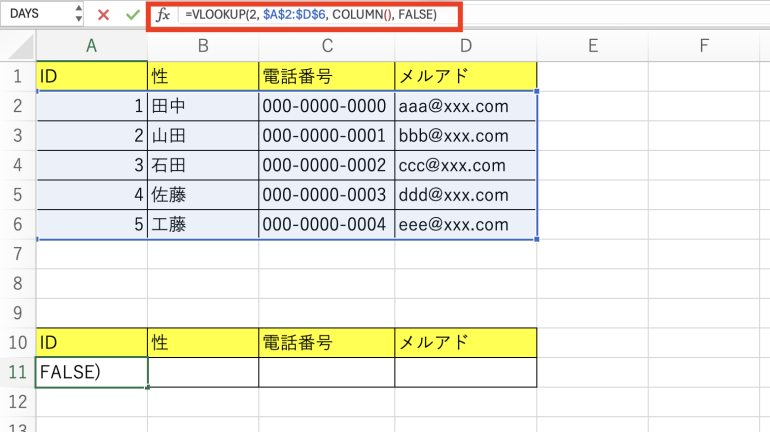 VLOOKUP関数と組み合わせ
